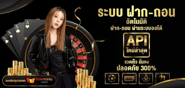 ระบบฝากถอนอัตโนมัติ